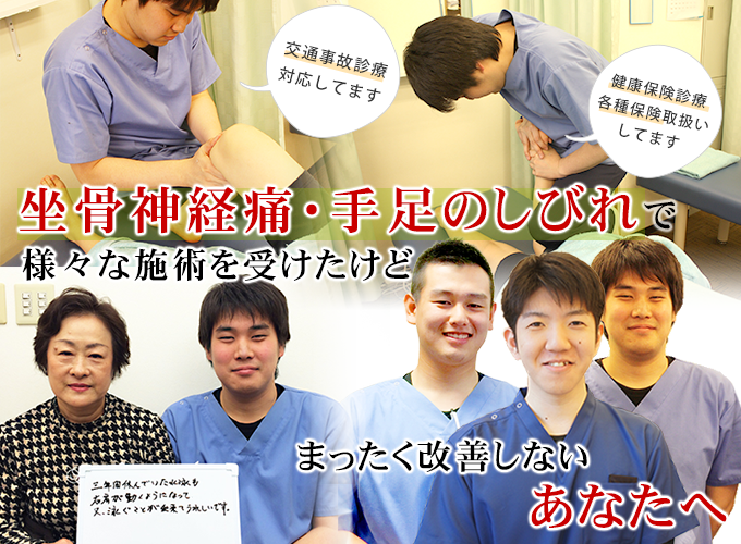 西馬込駅前で通える馬込鍼灸整骨院