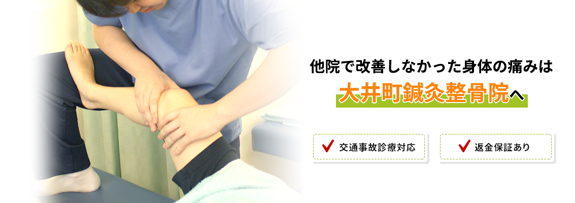 腰痛・交通事故等でお悩みの方へ